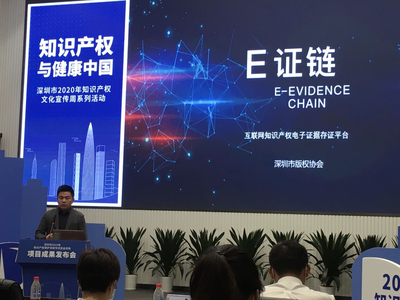 深圳市互聯(lián)網(wǎng)文化活動知識產(chǎn)權保護成果發(fā)布會 四項重要成果發(fā)布