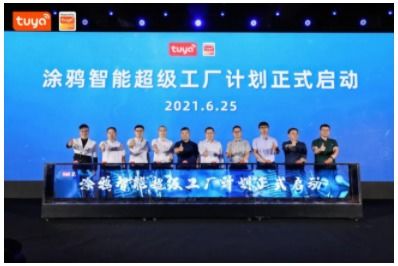 涂鴉智能 以超級工廠打通制造業(yè)轉(zhuǎn)型通道，助力企業(yè)進軍工業(yè)互聯(lián)網(wǎng)