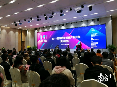 莞深共謀數字創意產業發展“蛋糕” 互聯網文化活動峰會解析